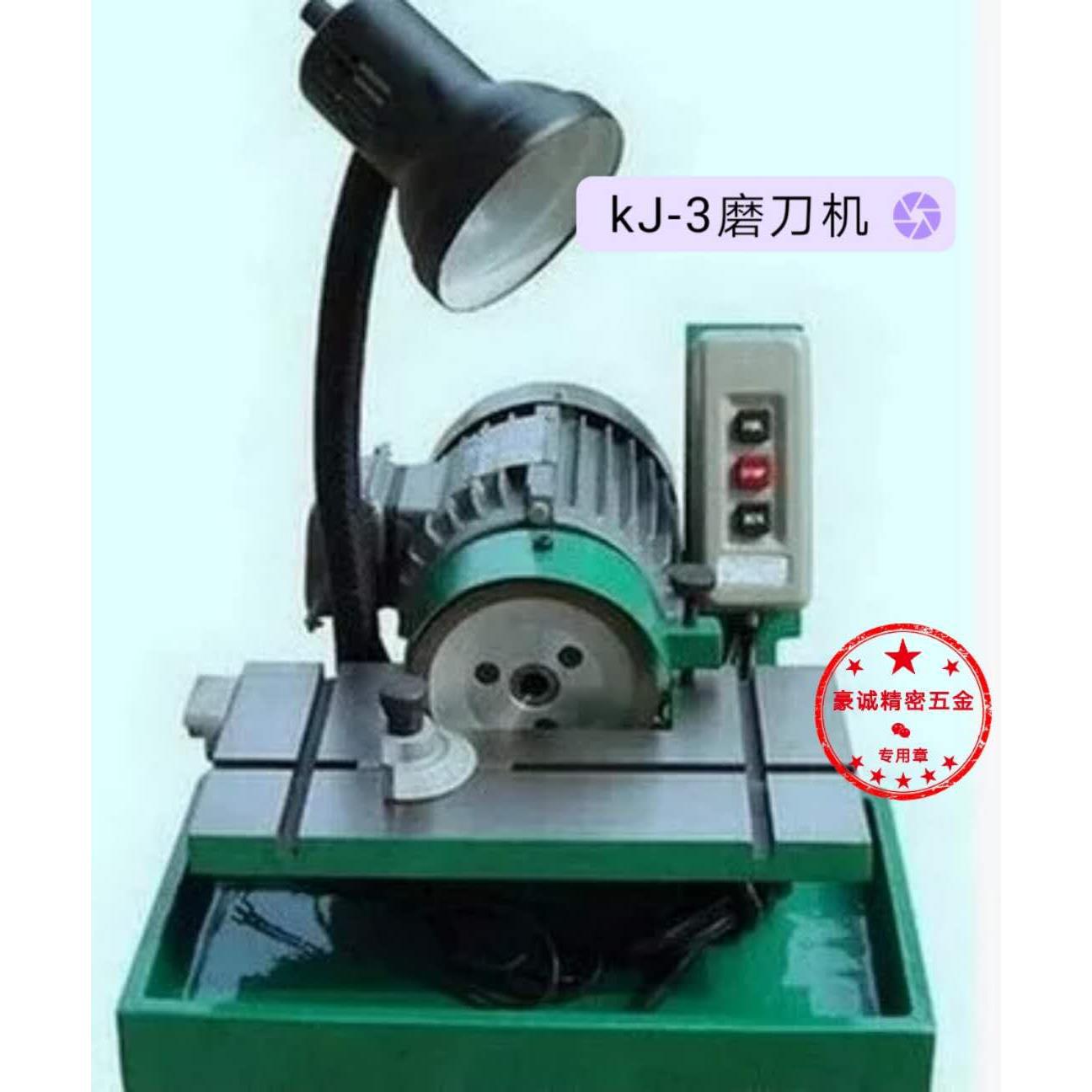 KJ-3磨刀机 金钢石砂轮机 油轮机 车刀磨刀机 倒顺开关角度尺