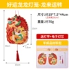 Good Luck Dragon Lantern-Dragon Comes to Turn [PP Material]