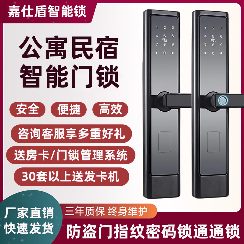 公寓民宿密码锁通通锁 家用防盗门指纹锁 电子远程智能门锁厂家