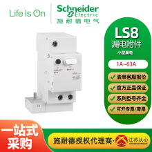LS8 系列断路器   漏电附件