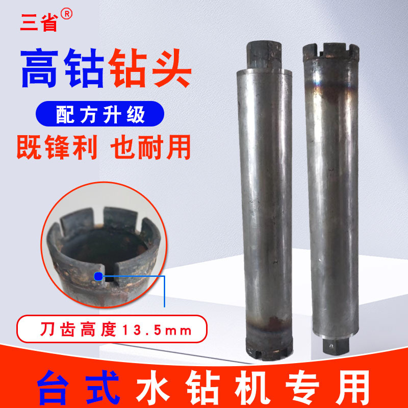高钴齿钻头水钻头厂家直销锋利耐用不喷漆专钻钢筋混凝土墙壁打孔