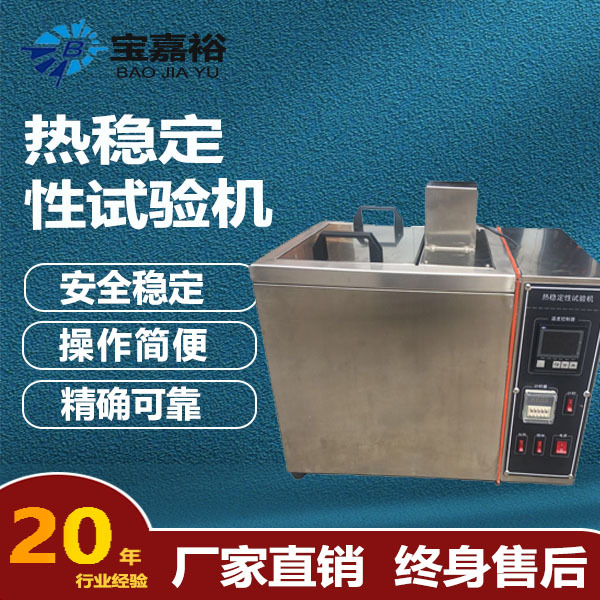 热稳定性试验机 绝缘护套热稳定试验仪 刚果红热稳定性测试机
