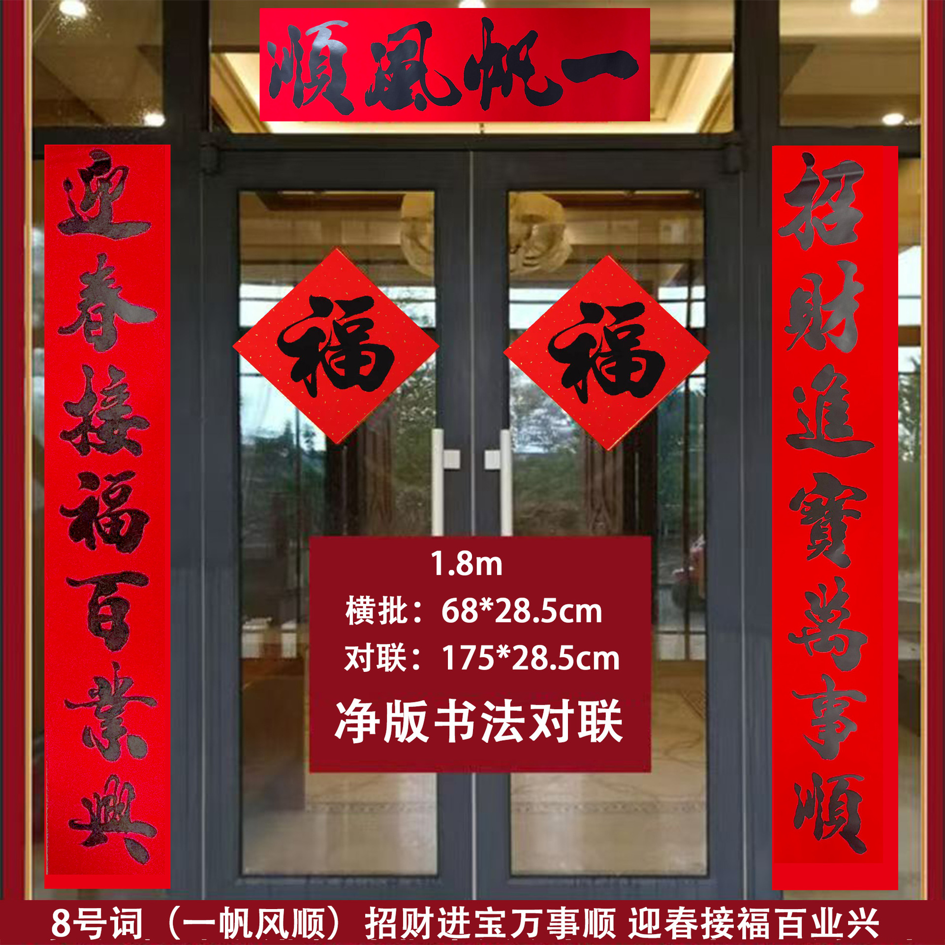 1.8M(175*28.5cm) 8단어 - 순조로운 항해