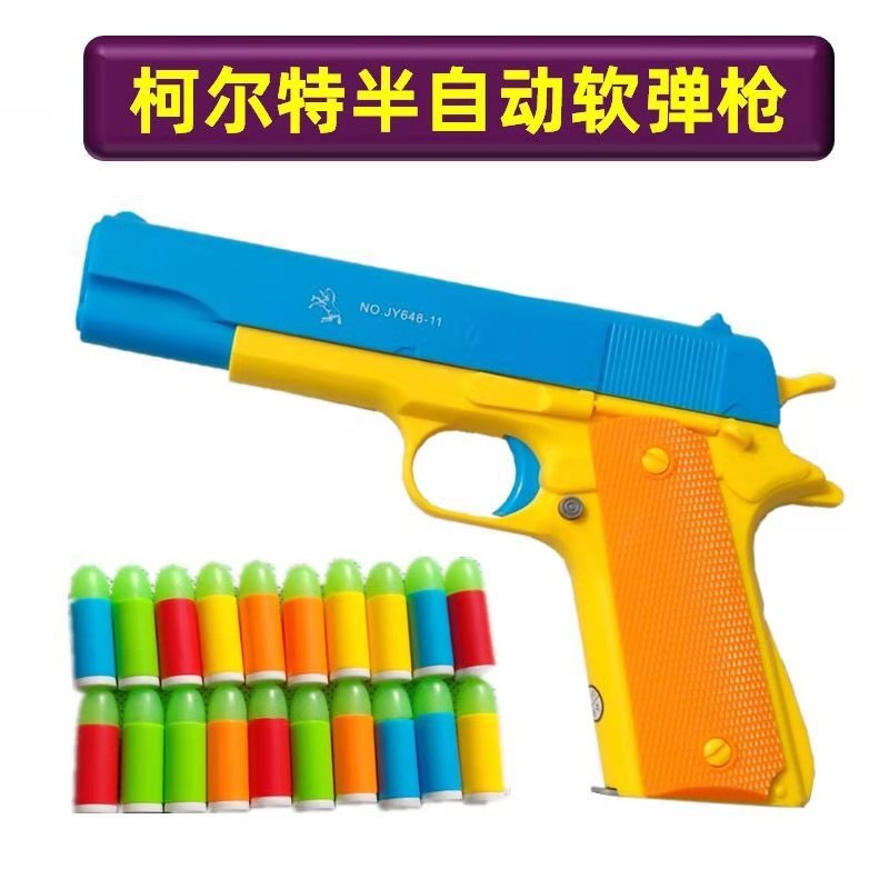 兒童玩具槍柯爾特半自動下供彈匣軟彈槍仿真手槍室外對戰男孩8歲