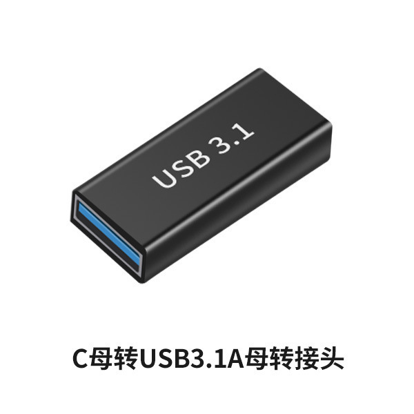 TYPE-Cオスメスusbメスアダプタ3.0携帯電話タブレットデータ転送高速充電合金アダプタ|undefined