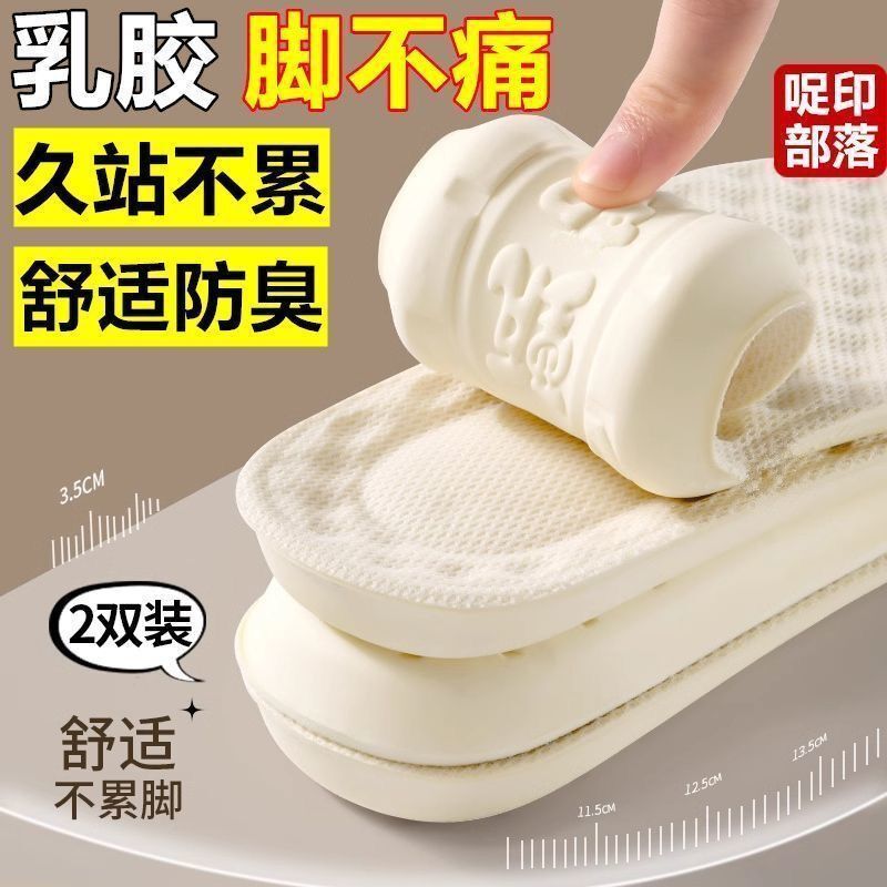 超软乳胶防脚痛鞋垫男女久站不累舒适防臭透气吸汗运动减震回弹|undefined