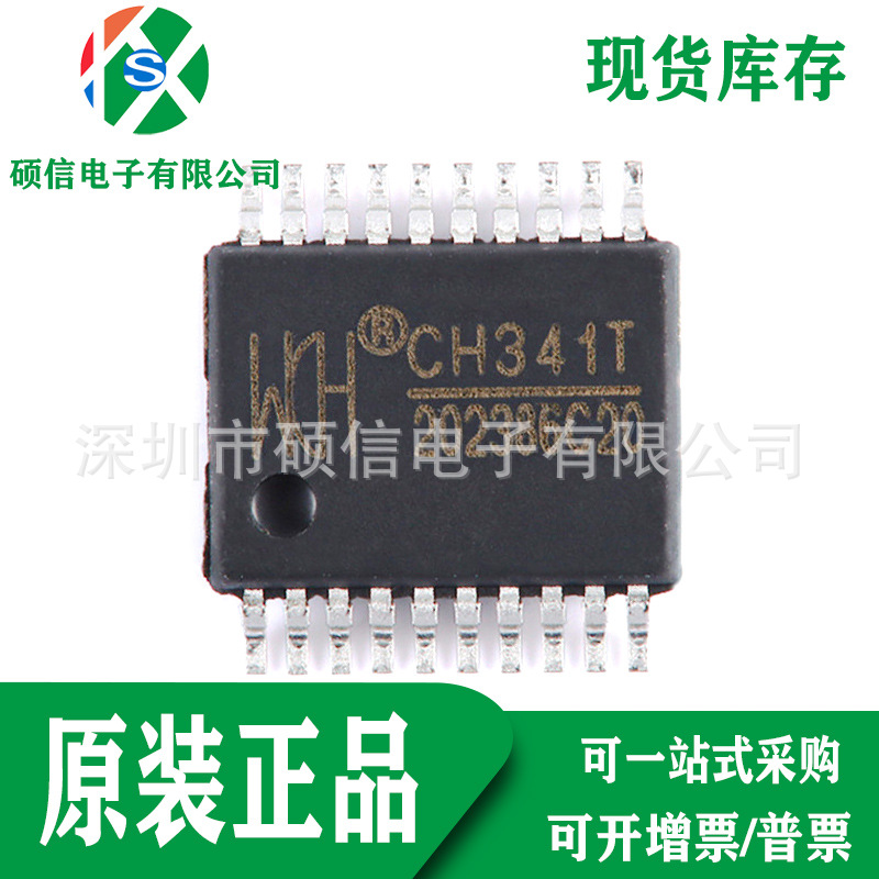 全新原装 CH341T USB总线转接芯片 收发器IC SSOP20