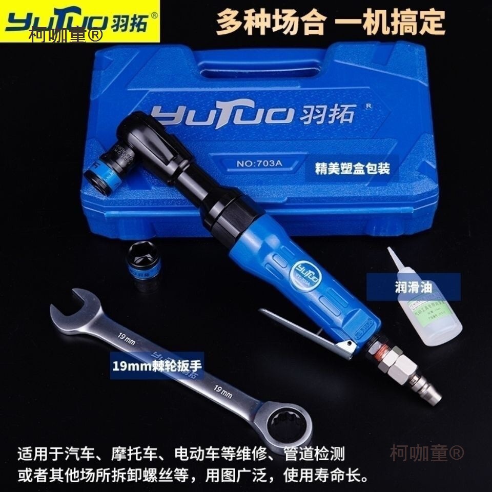 羽拓气动棘轮扳手1/2气扳机头快速扳手旋耕机90度直角拐其麦太保