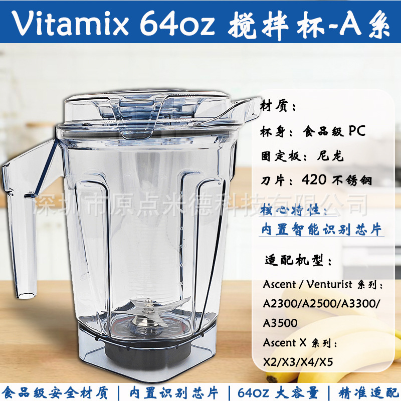 [Exclusively for Cross-Border Sales] Compatible with Vitamix A2500/A3500 Models with Smart Chip Vt-64Oz Mixing Cup