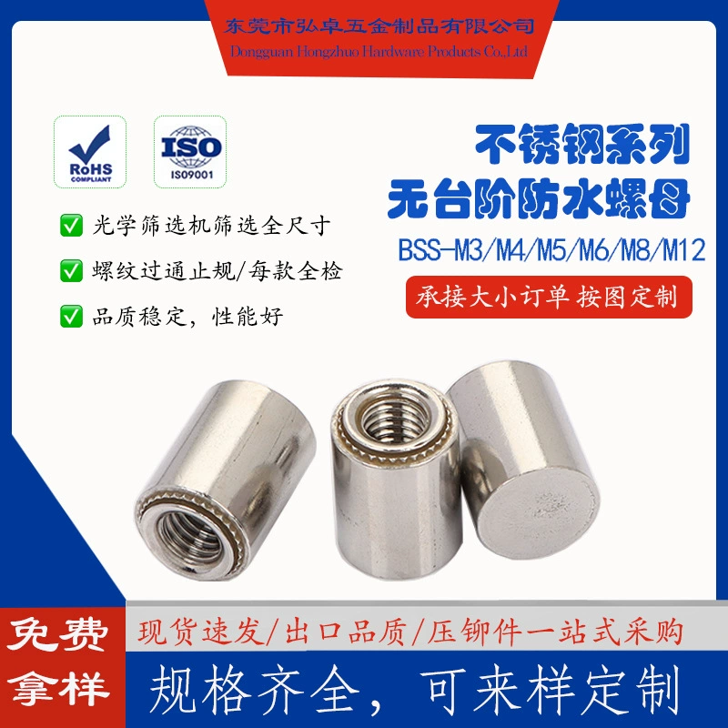 Водонепроницаемая гайка из нержавеющей стали с бесступенчатой ​​регулировкой BSS-M3/M4/M5/M6/M8/M12, закрытая заклепочная гайка с глухим отверстием