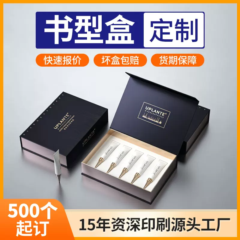定制书型盒高档磁吸翻盖礼品盒护肤品保健品红酒硬壳包装节日礼盒