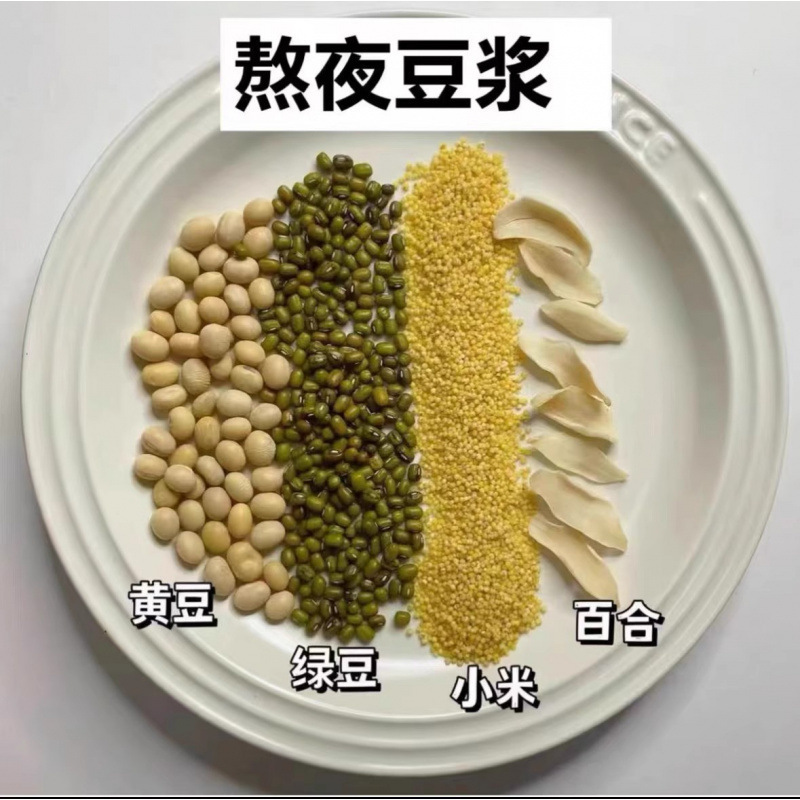 破壁机五谷杂粮豆浆包食材包早餐料理生粗粮组合脾胃黄豆|undefined