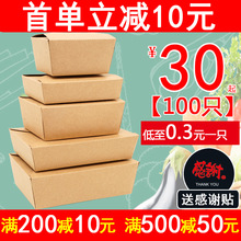 一次性牛皮纸盒纸炸鸡饭盒外卖打包餐盒长方形沙拉炒饭便当盒包邮