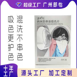 OEM防串染色吸色片家庭装洗衣机混洗衣物不染色吸色片衣服色母片