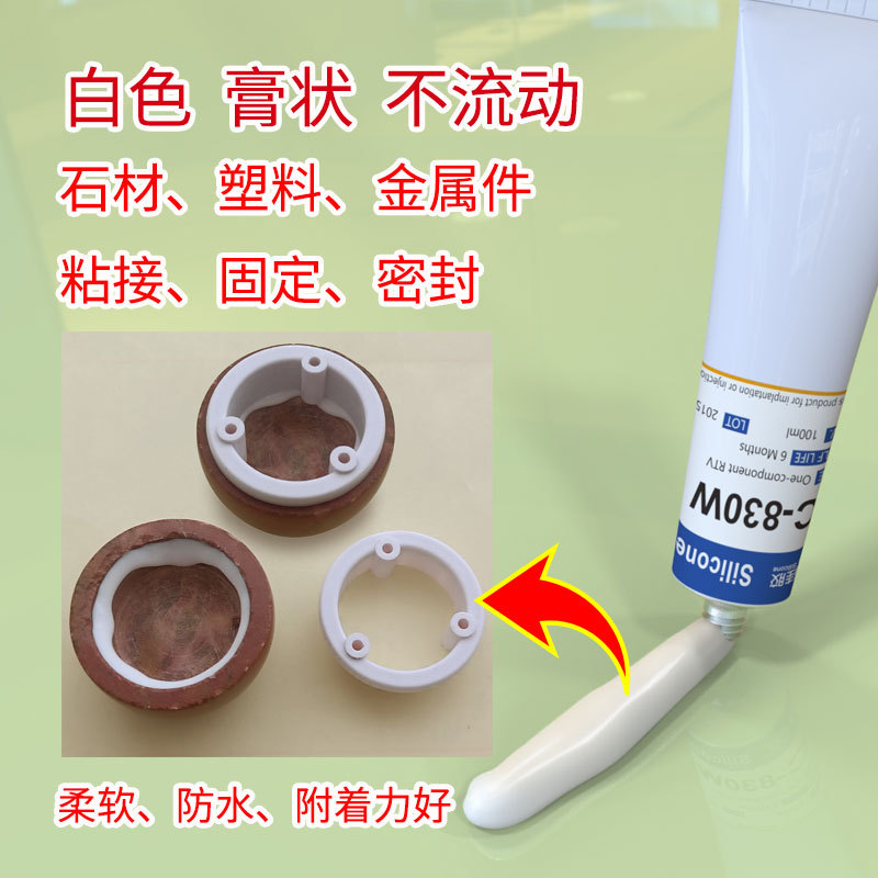 白色硅橡胶浓稠膏状粘接固定减震堵孔软胶密封胶水HC-830W