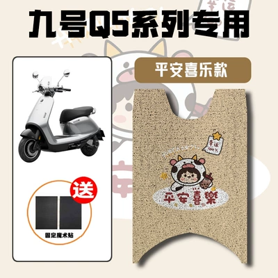Waterproof Foot Pads, Battery Vehicle | Electric vehicle foot mat - peace-and-joy-no-9-q5