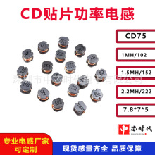 现货CD75-1MH-2MH丝印102.202贴片电感.球泡灯.车灯控制板用品质
