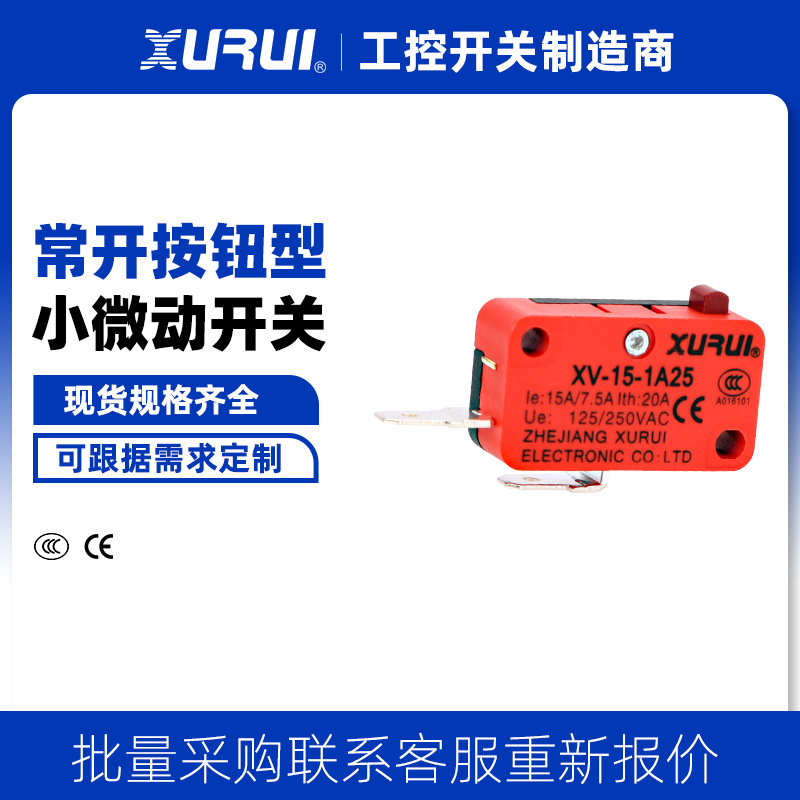 小型微动开关XV-15-1A25常开型15A跨境工厂微型轻触行程限位开关