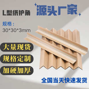 In-Stock Wholesale Logistics Pallet Packaging Corner Protectors Kraft Paper Corner Guards Anti-Collision Strips 30*3 Eco-Friendly Material