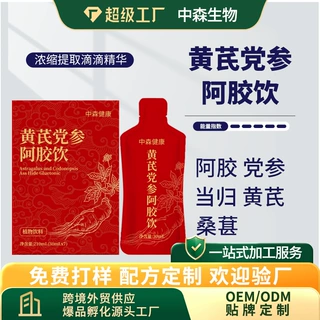 定制人参黄芪党参阿胶血肽饮药食同源厂家贴牌代工饮黄精红参饮品