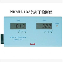 日本NKMH-103型正负离子检测仪NKMH103空气负离子浓度检测仪