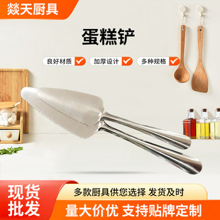 Stainless Steel Cake Spatula Baking Tool Household Cream Spatula Long Handle Toothed Pizza Knife Wholesale Pizza Spatula Dessert