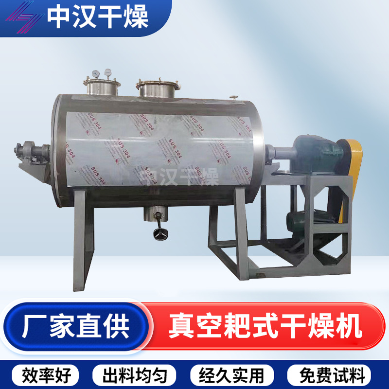 藕粉冲剂烘干机 工业抗氧剂耙式干燥机 食品鸡精粉真空耙式干燥机