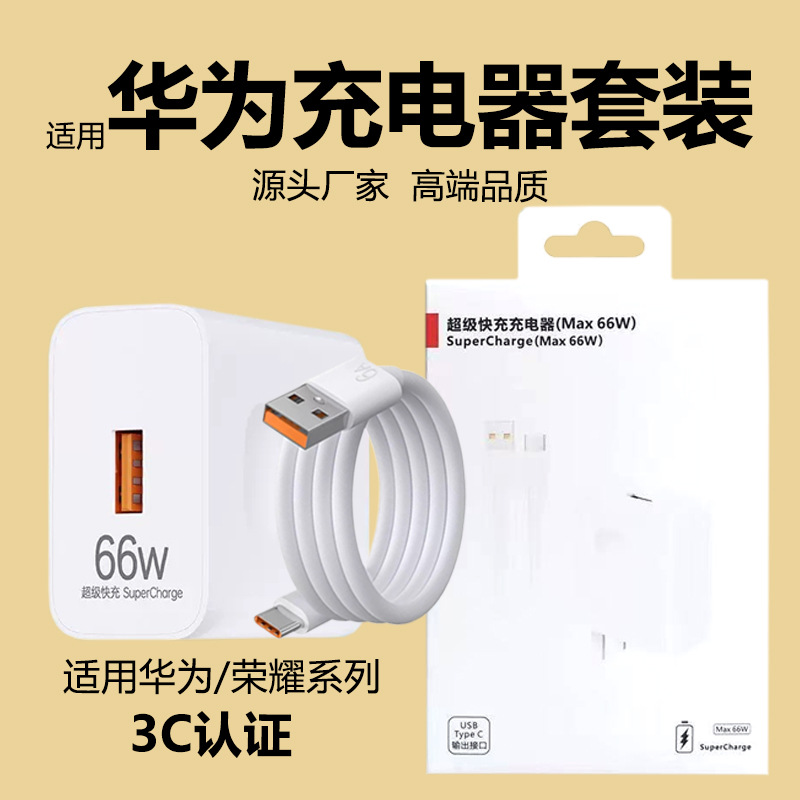 Suitable for Huawei Charger 66W Super Fast Charging Head Original Set 6A Data Cable USB Mobile Phone Charger Huawei