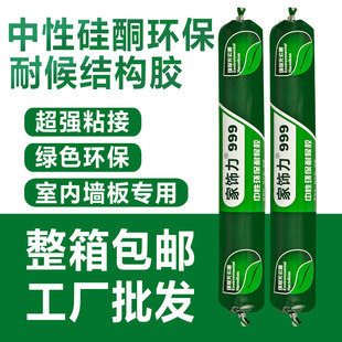 Neutral silicone environmental protection weather-resistant structural adhesive manufacturers in stock integrated board wood veneer wall panel sealant for wood