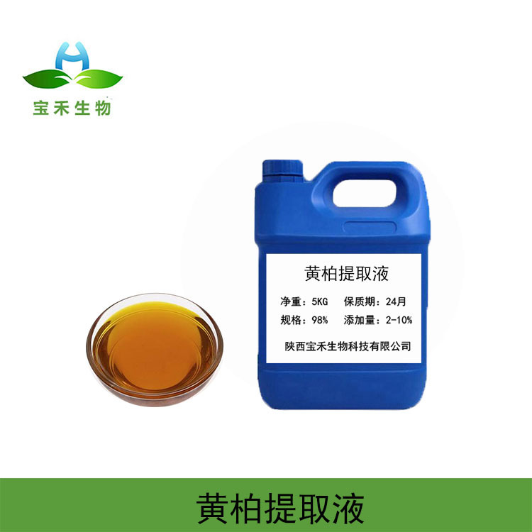 黄柏提取液  98%  黄柏提取物  黄柏浸膏 黄柏萃取液 1kg起订