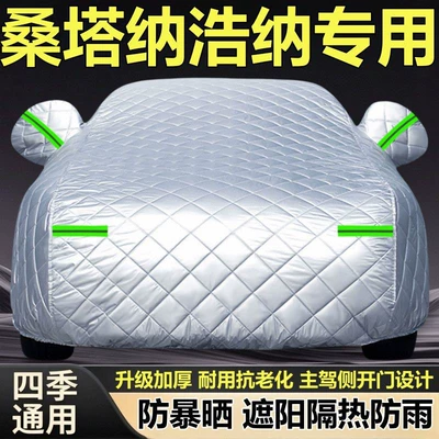 Car clothing Haona sedan car cover
