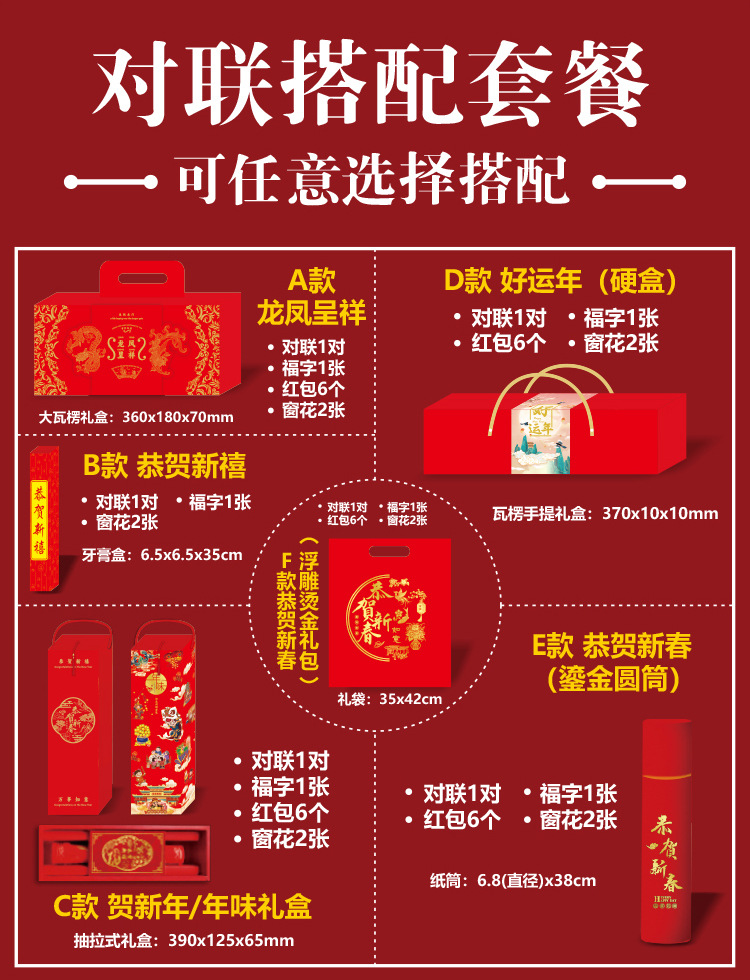 2025年对联详情页-拷贝_08