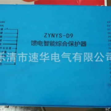 中原防爆ZYNYS-D9馈电智能综合保护器S10济源煤矿开关保护装置