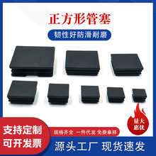 现货方管塑料堵头堵帽内塞家具桌椅防滑脚垫方形管塞货架防尘盖