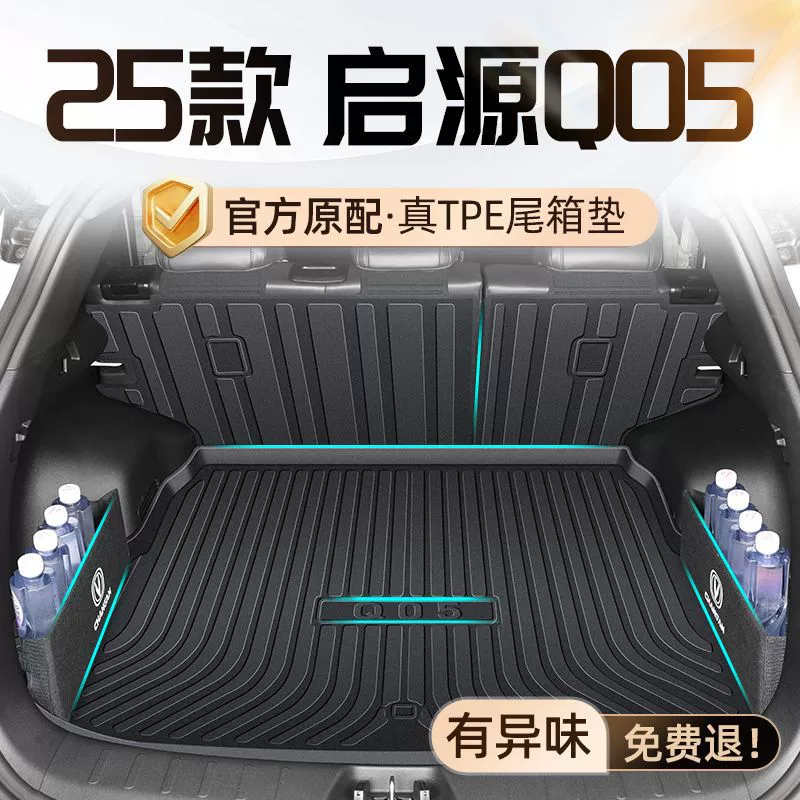 Применимо Changan Qiyuan Q05 Багажник 25 моделей TPE вокруг 24 прочных хвостовых ковриков для автомобильных принадлежностей