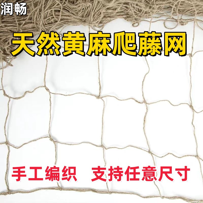Jute climbing vine net foreign trade cross-border gardening fruits and vegetables climbing frame garden grid net plant climbing vine