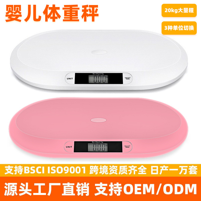 Cross-Border 20kg Baby Weight Scale Baby Scale Mother and Baby Scale Home Weighing Human Body Measurement Scale Pet Health Special