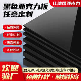 黑色亚克力板磨砂镜面哑光PMMA有机玻璃板倒影板厂家直销批发加工
