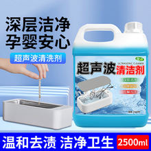 超声波清洗剂洗眼镜机专用金属首饰珠宝耳饰清洗液手表表带清洁剂