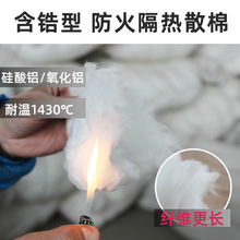 含锆型硅酸铝陶瓷纤维散棉耐高温隔热保温棉防火填充棉明火点不着
