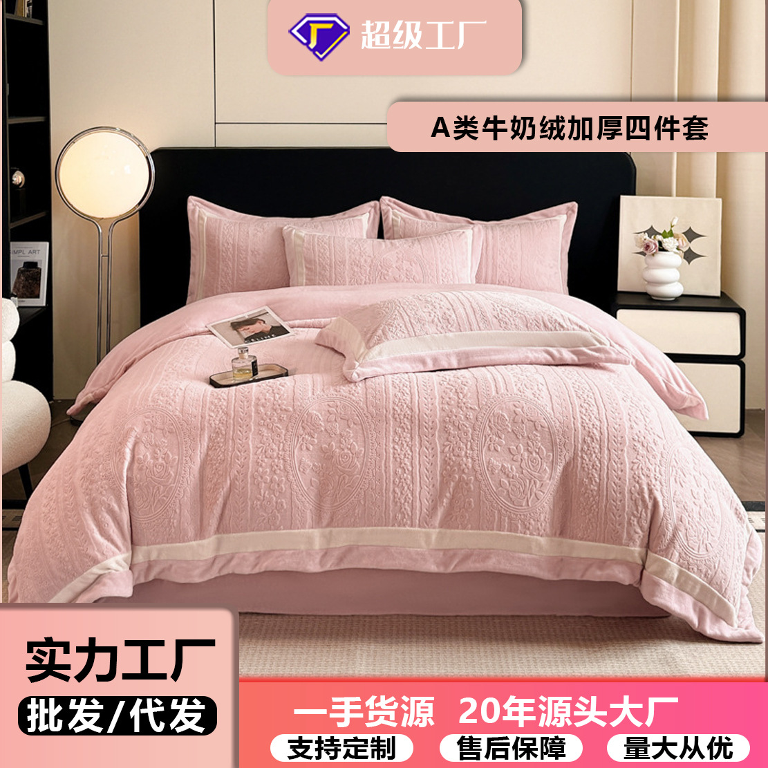 Cama de cama de clase A leche de lana de cuatro piezas de sábanas gruesas cubiertas de cama de cuatro piezas fabricantes de conjuntos de tallado