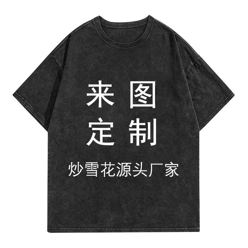 跨境水洗做旧短袖t恤男女工作服美式潮牌班服diy印字图片logo