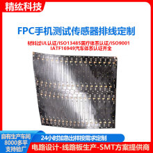 FPC手机测试传感器排线 深圳柔性线路板 PCB电路板生产厂家