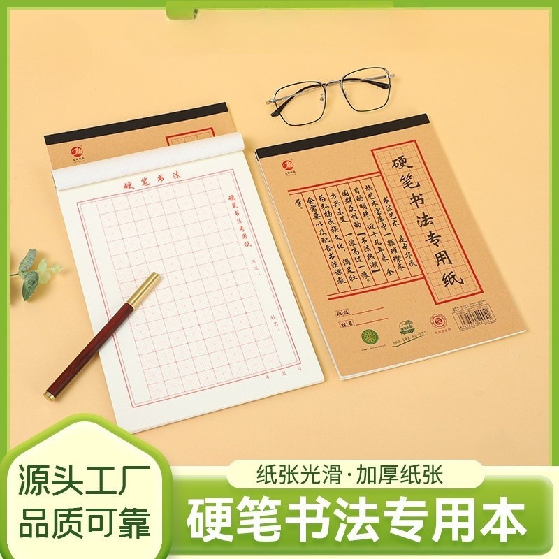 16k硬筆書道練習紙b 5米字格田字格書道練習紙ペン専用書写紙卸売り|undefined