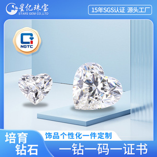 Cultured Diamond Heart-Shaped Ngtc Certificate Artificial Diamond Cvd Laboratory Synthetic Diamond Factory Inlaid Ring for Women