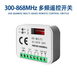 多频无线遥控器接收器两通道控制器开关通用车库门道闸门遥控器