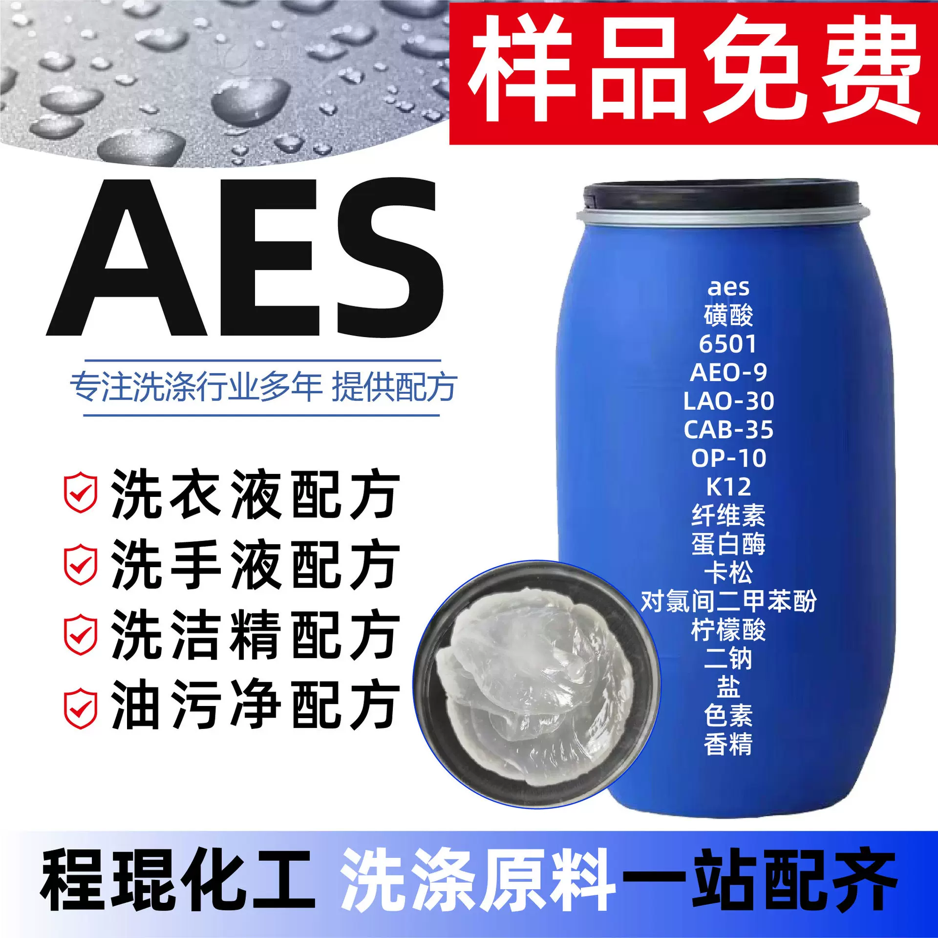 AES表面活性剂洗涤原料sles cab-35 6501月桂醇氧乙烯醚硫酸钠AES