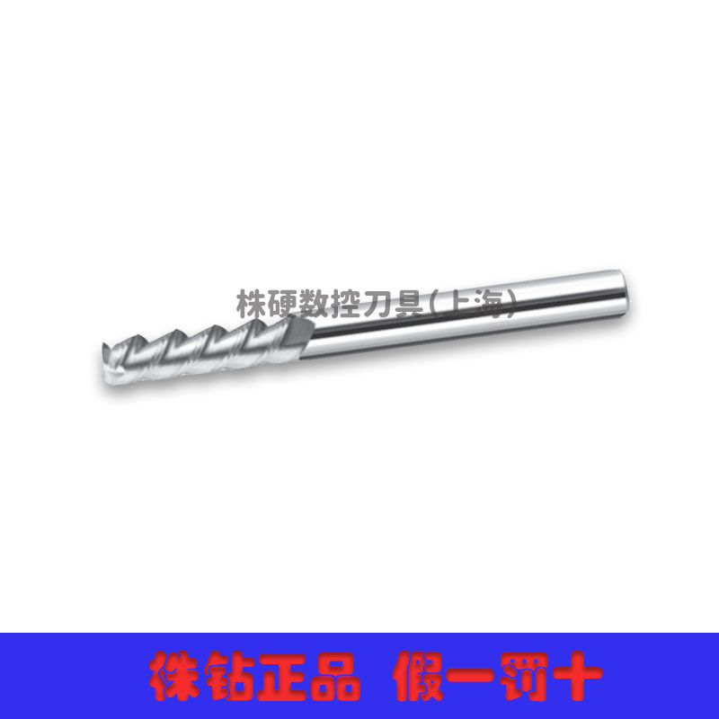 AL-3EL-D5.0 三刃直柄平头立铣刀 株钻上海总代理