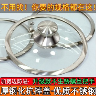 Tempered Glass Pot Cover Universal Explosion-proof Thickened Stainless Steel Wide-side Perspective Wok Cover Round Small Pot Cover