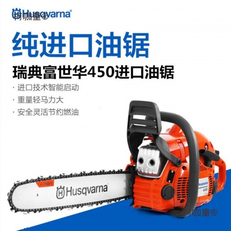 富世华油锯瑞典原装进口450/555/365/572大功率汽油锯耐用麦太保